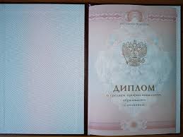 Купить диплом в Орле легально и надежно